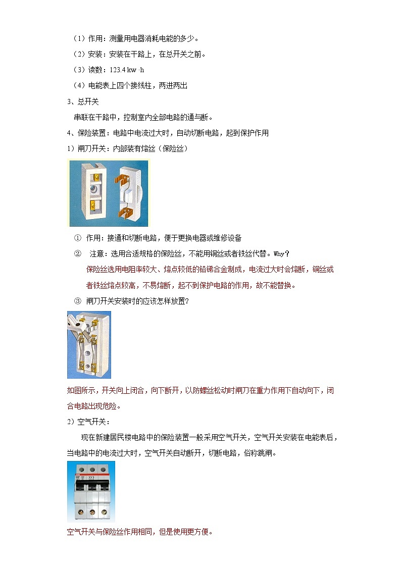考点21生活用电(解析版)练习题学案第2页
