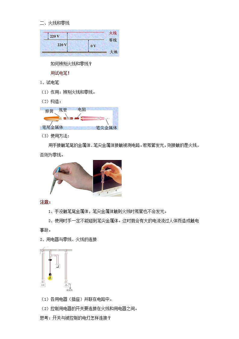 考点21生活用电(解析版)练习题学案第3页