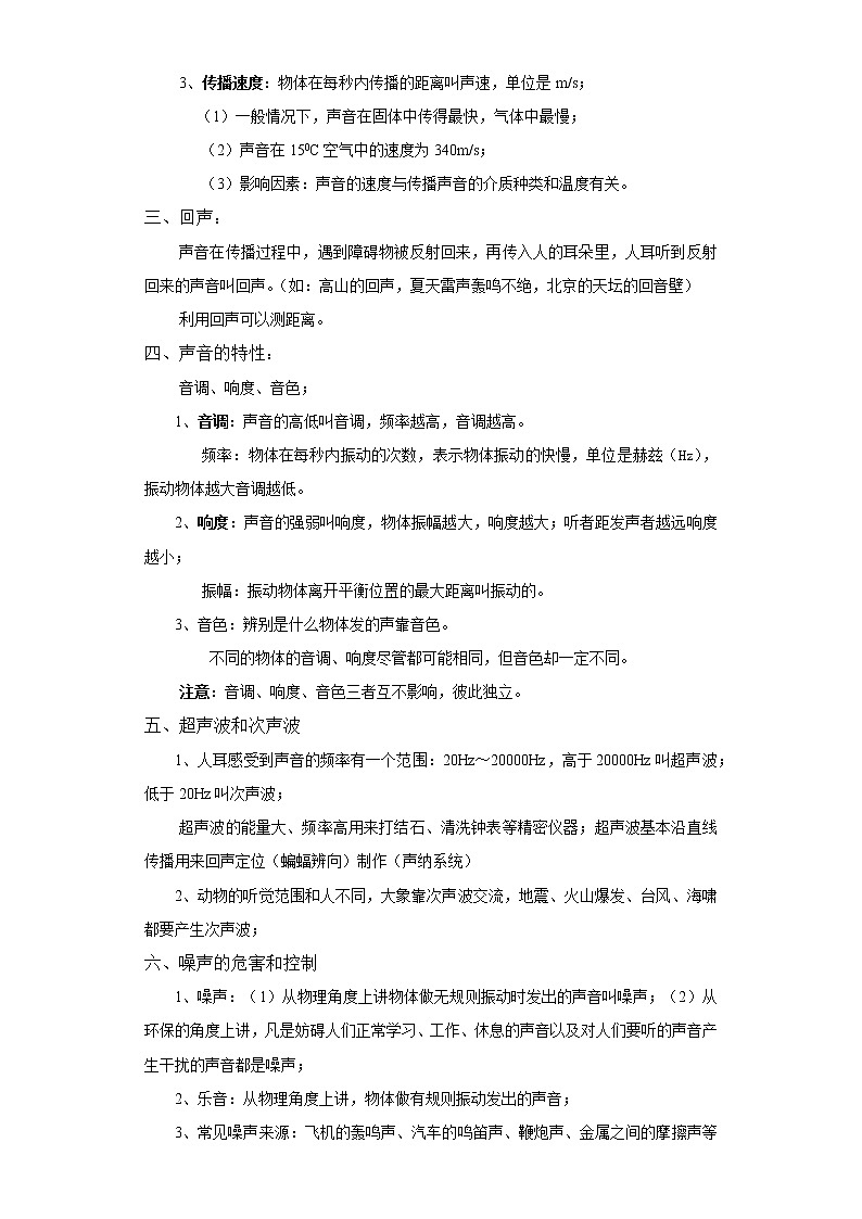 考点01声现象(解析版)练习题学案第2页