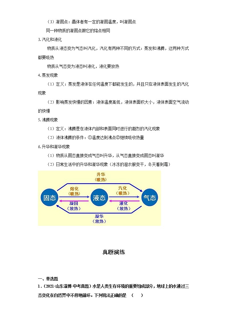 考点04物态变化(解析版)练习题学案第2页