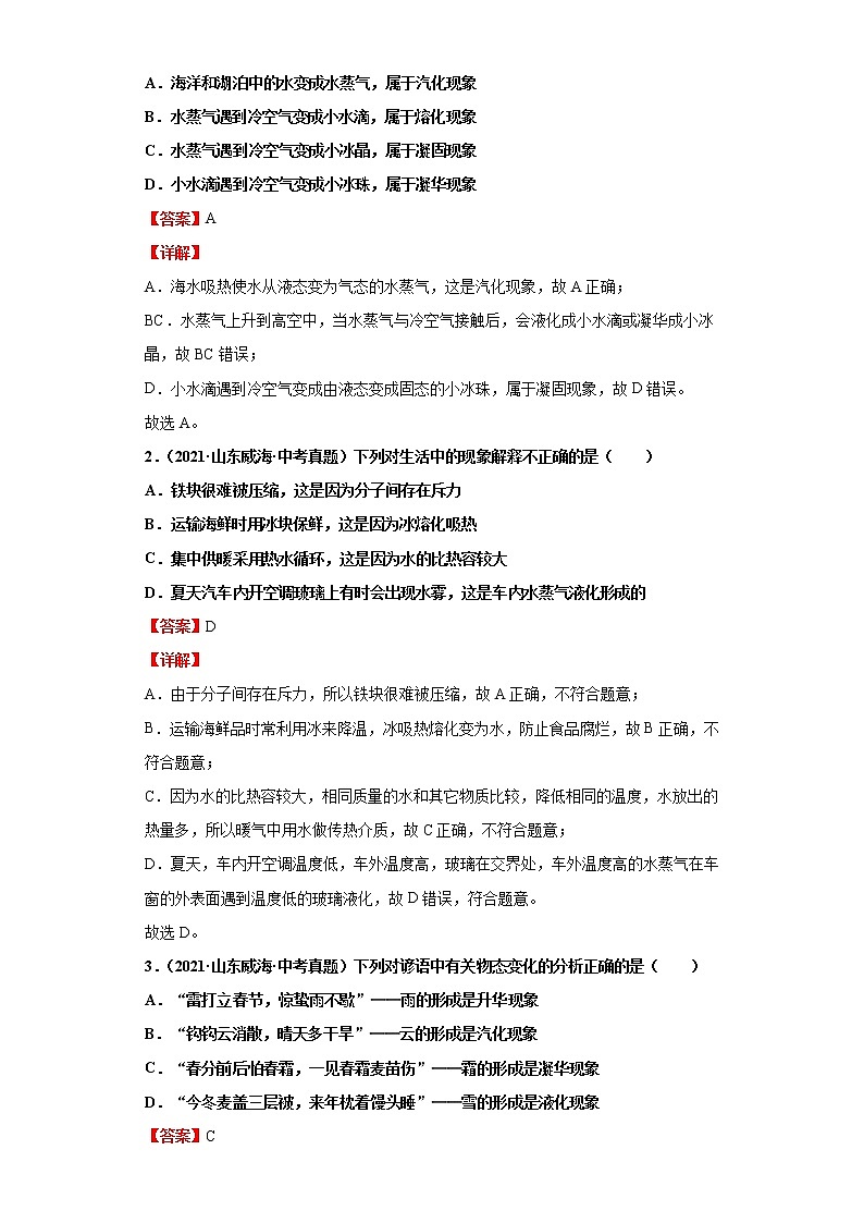 考点04物态变化(解析版)练习题学案第3页