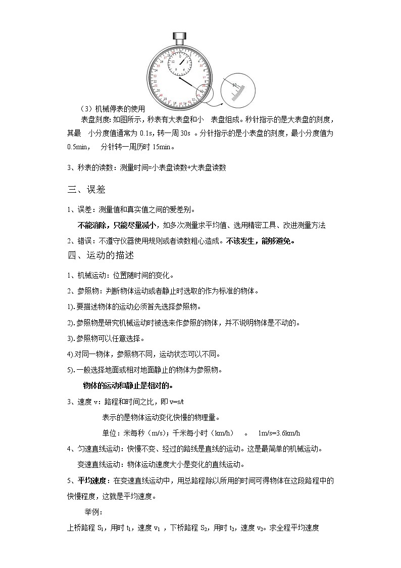 考点07机械运动(解析版)练习题学案02