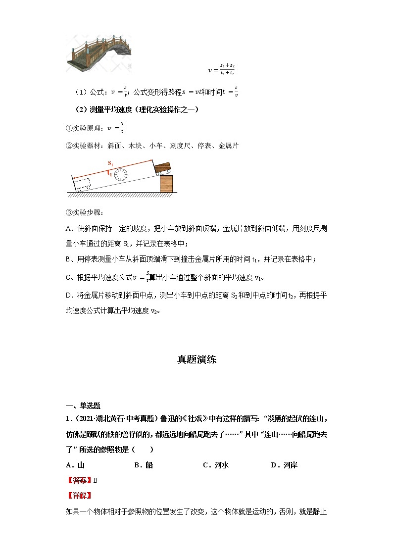 考点07机械运动(解析版)练习题学案03