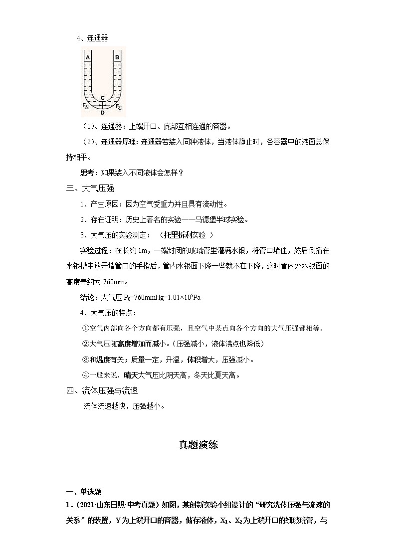 考点10压强(解析版)练习题学案02