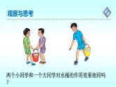 北师大版物理八年级下册-7.4同一直线上二力的合成课件