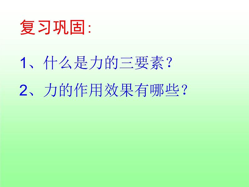 北师大版物理八年级下册8.1压强课件02