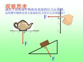 北师大版物理八年级下册8.1压强课件