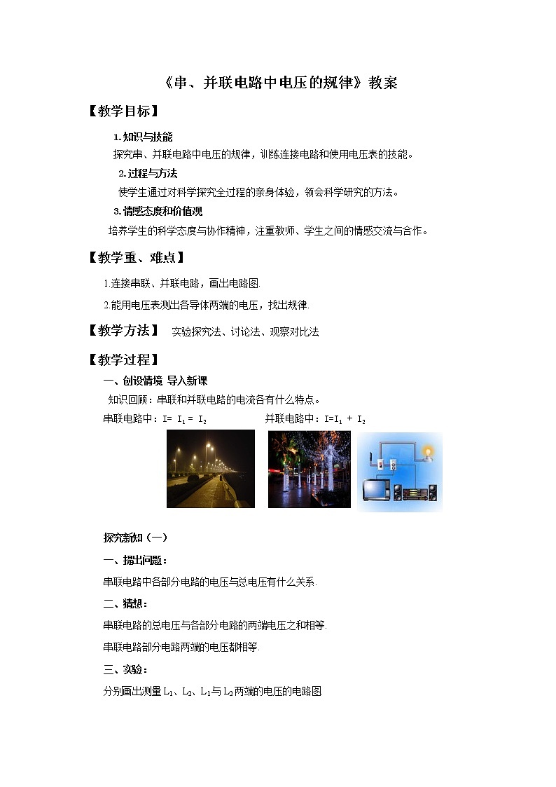 16.2串、并联电路中电压的规律（课件+教案+学案+练习）01