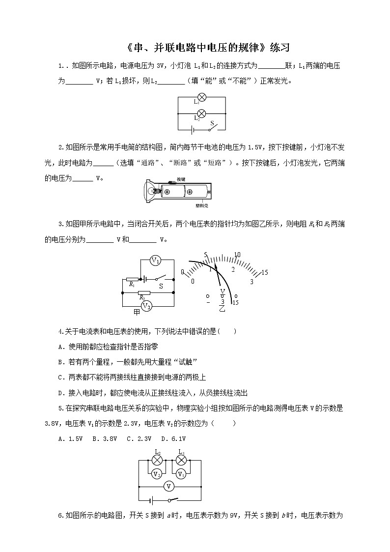 16.2串、并联电路中电压的规律（课件+教案+学案+练习）01