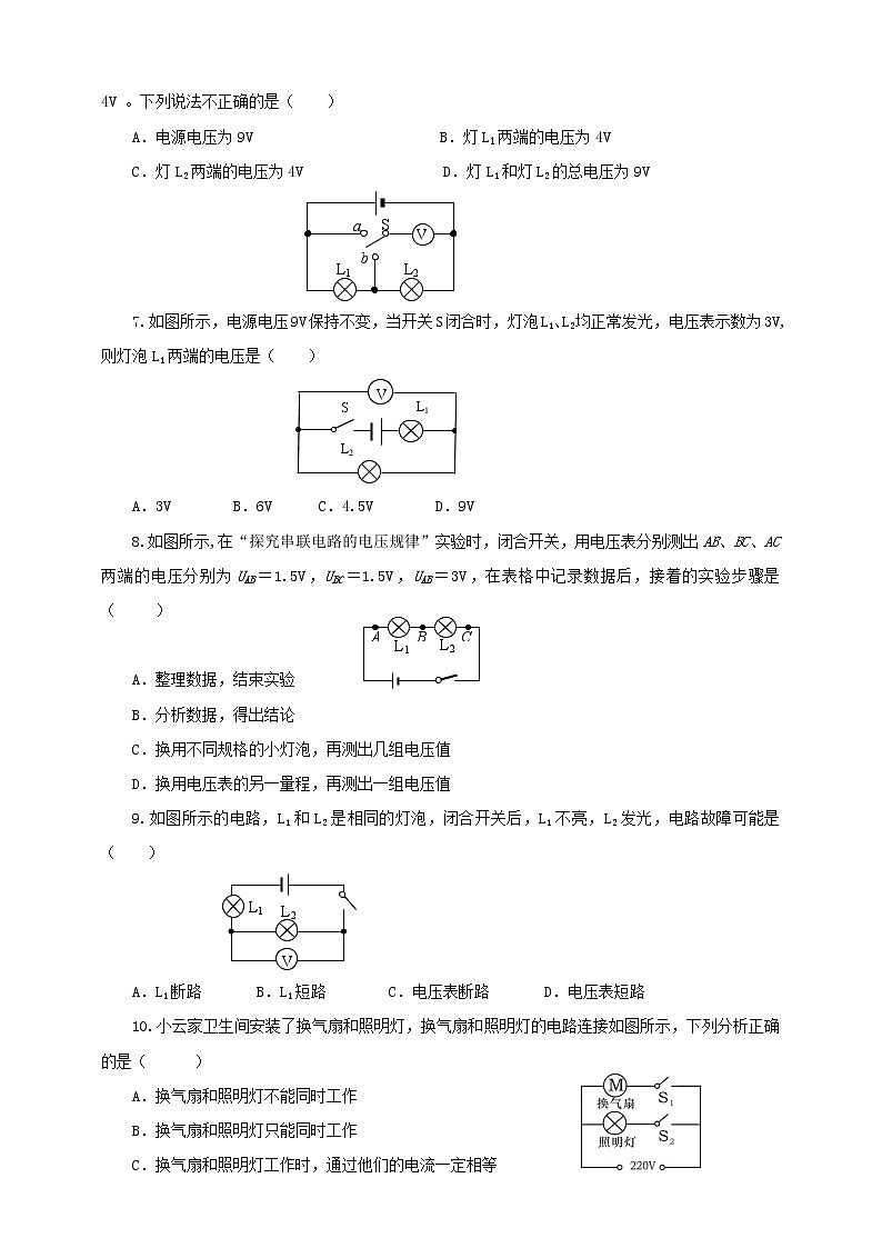 16.2串、并联电路中电压的规律（课件+教案+学案+练习）02