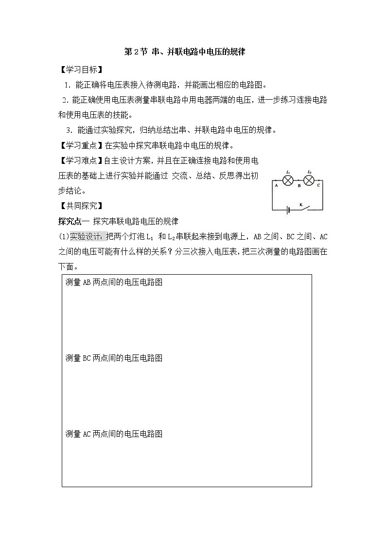 16.2串、并联电路中电压的规律（课件+教案+学案+练习）01