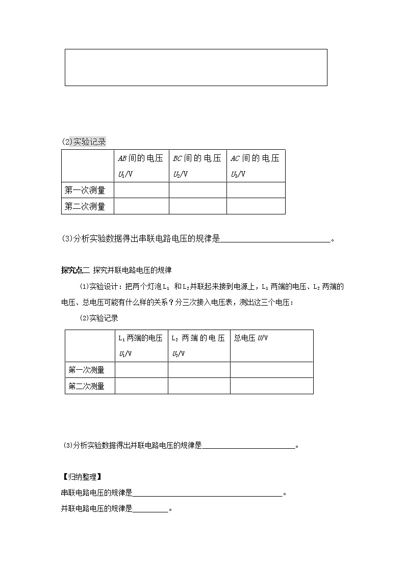16.2串、并联电路中电压的规律（课件+教案+学案+练习）02