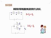 16.2串、并联电路中电压的规律（课件+教案+学案+练习）