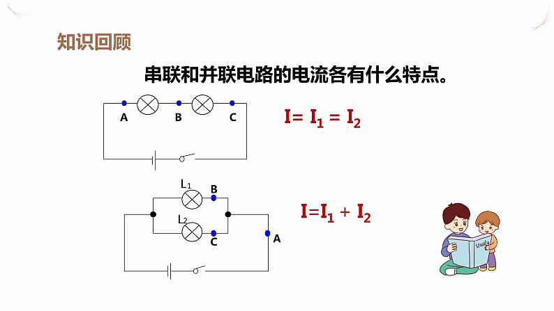 16.2串、并联电路中电压的规律（课件+教案+学案+练习）02