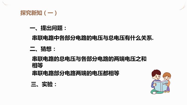 16.2串、并联电路中电压的规律（课件+教案+学案+练习）04