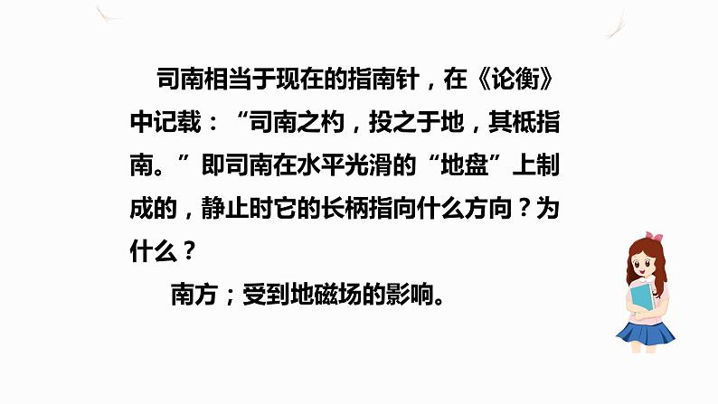 20.1磁现象 磁场（课件+教案+学案+练习）03