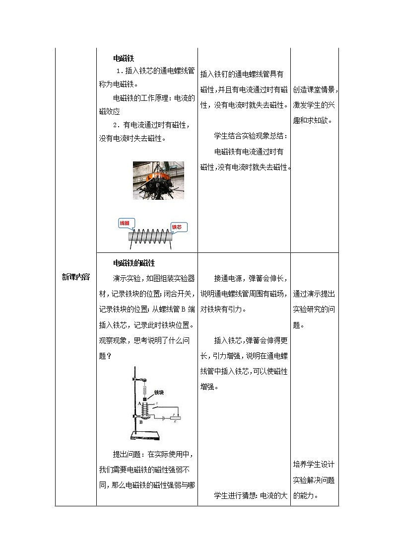 20.3电磁铁 电磁继电器（课件+教案+学案+练习）02