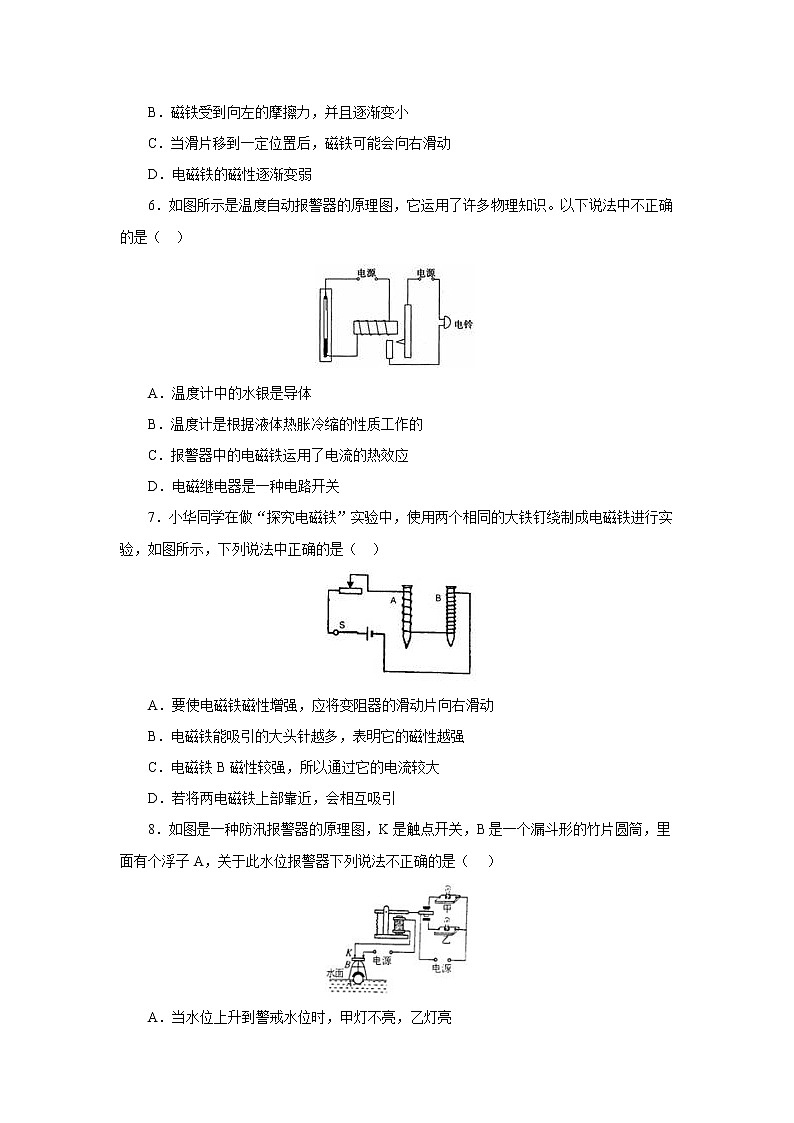 20.3电磁铁 电磁继电器（课件+教案+学案+练习）02