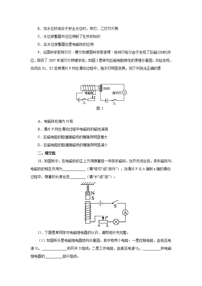 20.3电磁铁 电磁继电器（课件+教案+学案+练习）03