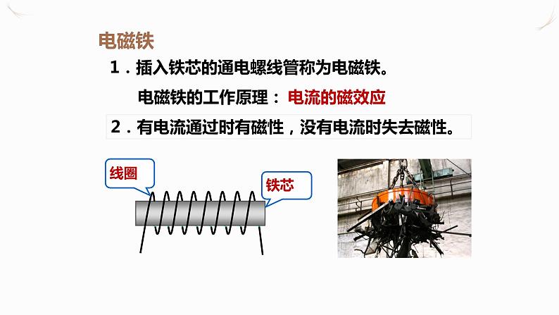 20.3电磁铁 电磁继电器（课件+教案+学案+练习）03
