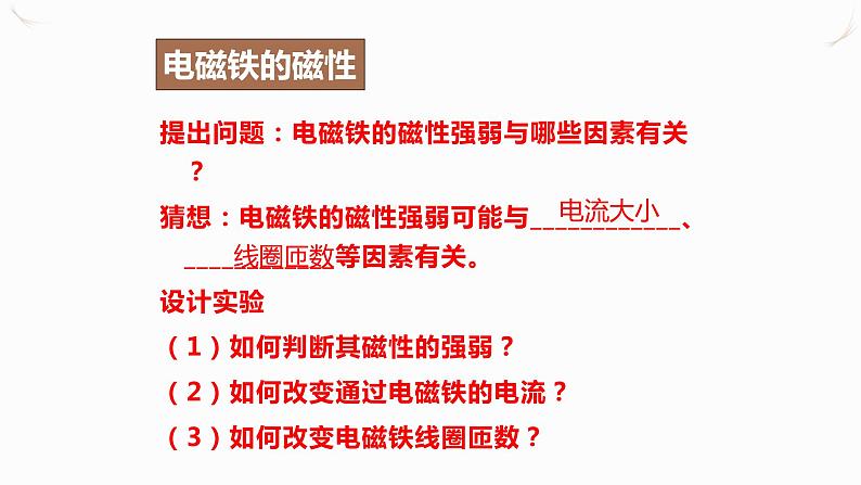 20.3电磁铁 电磁继电器（课件+教案+学案+练习）04