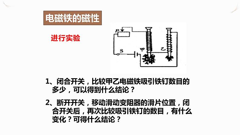 20.3电磁铁 电磁继电器（课件+教案+学案+练习）05