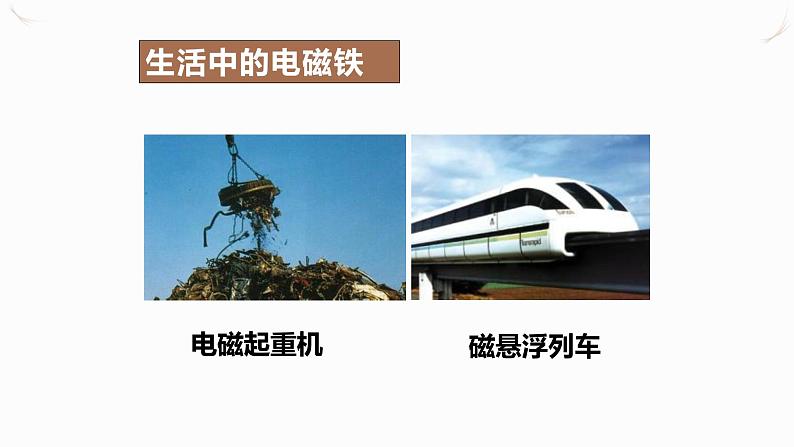 20.3电磁铁 电磁继电器（课件+教案+学案+练习）07