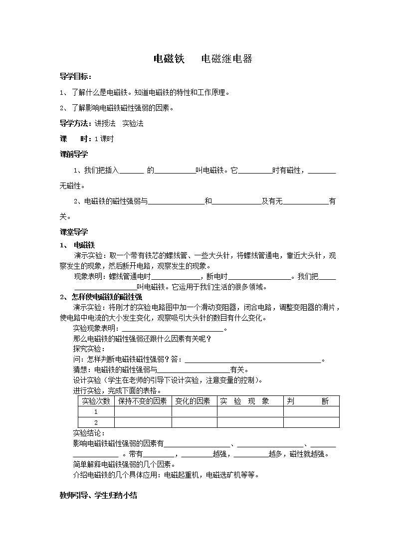 20.3电磁铁 电磁继电器（课件+教案+学案+练习）01