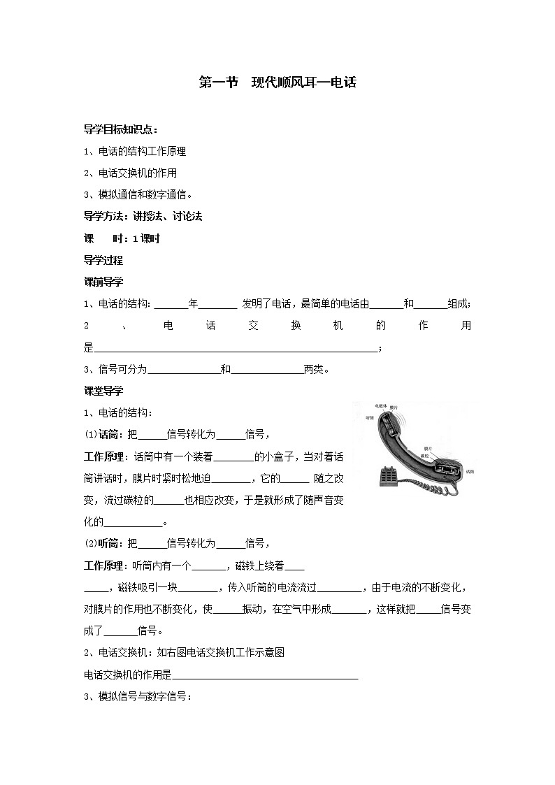 21.1现代顺风耳--电话（课件+教案+学案+练习）01
