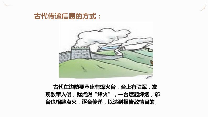 21.1现代顺风耳--电话（课件+教案+学案+练习）02