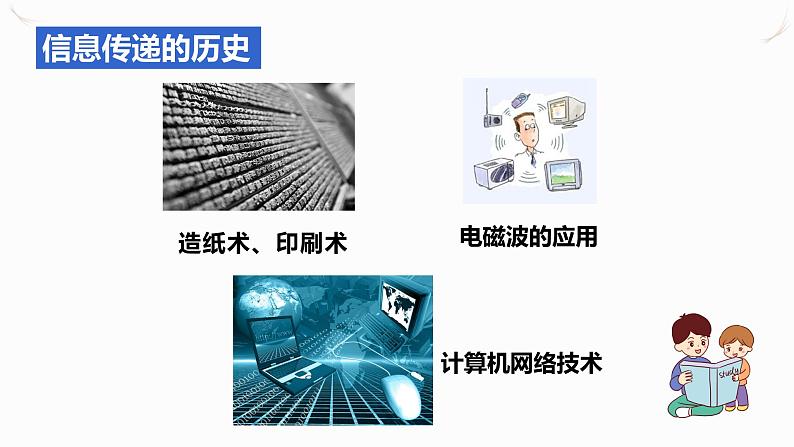 21.1现代顺风耳--电话（课件+教案+学案+练习）05