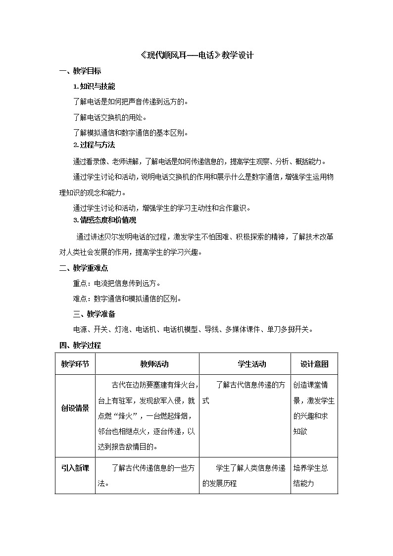 21.1现代顺风耳--电话（课件+教案+学案+练习）01