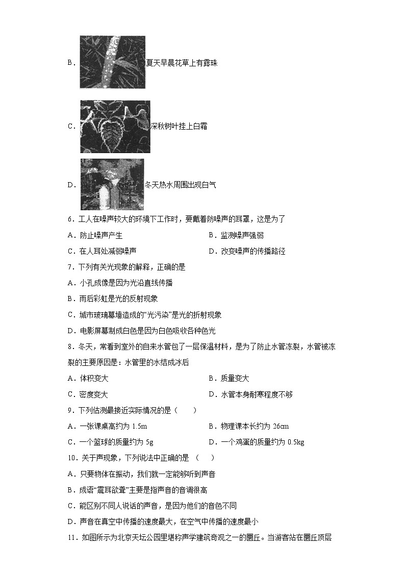 北京市海淀外国语实验学校2020--2021学年八年级（上）期末调研物理试题-403f840912ca472382dd3ff8a158837c_new第2页