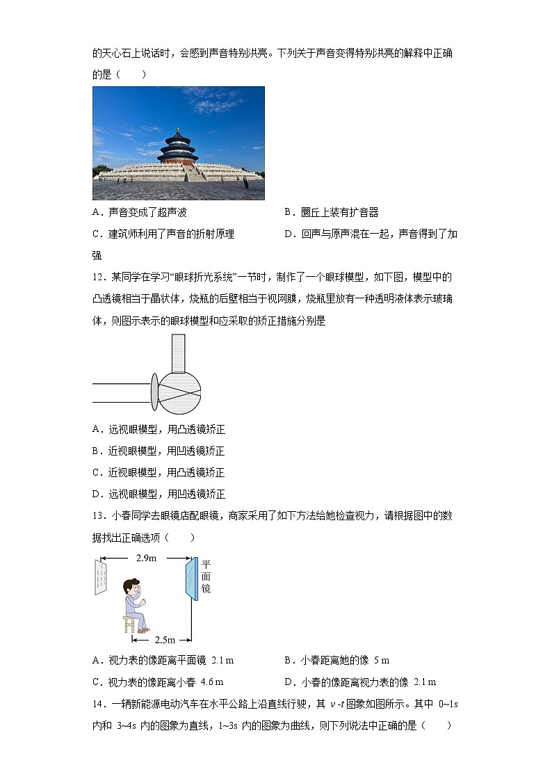 北京市海淀外国语实验学校2020--2021学年八年级（上）期末调研物理试题-403f840912ca472382dd3ff8a158837c_new第3页