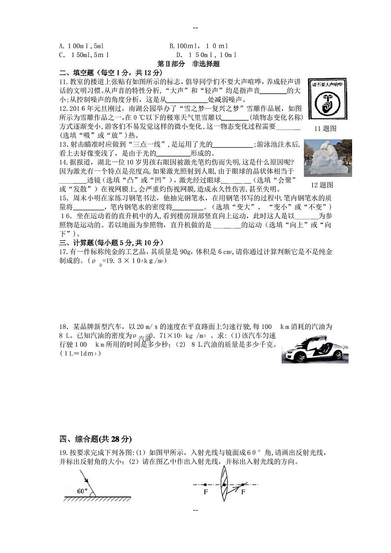 -八年级物理上册期末试卷及答案(人教版)第2页