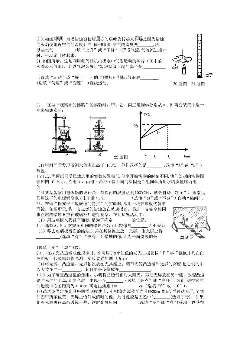 -八年级物理上册期末试卷及答案(人教版)第3页