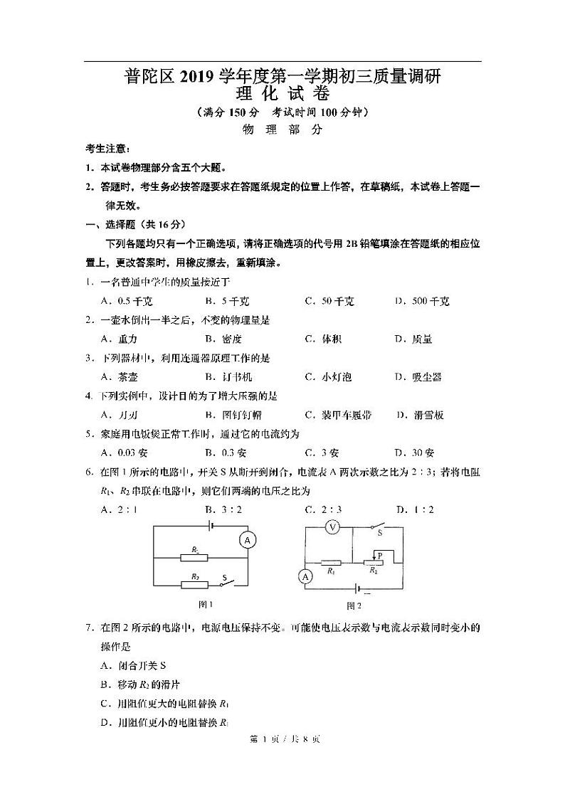 2020上海市普陀区初三一模物理试卷及答案01
