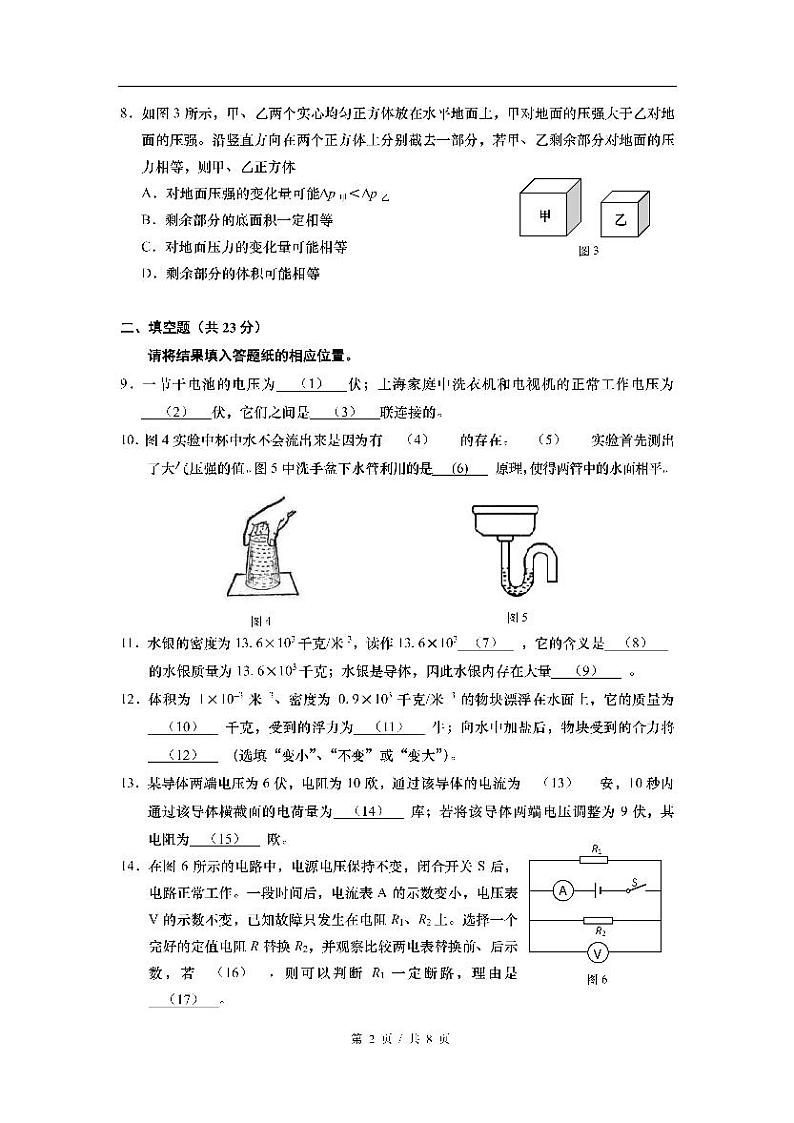 2020上海市普陀区初三一模物理试卷及答案02