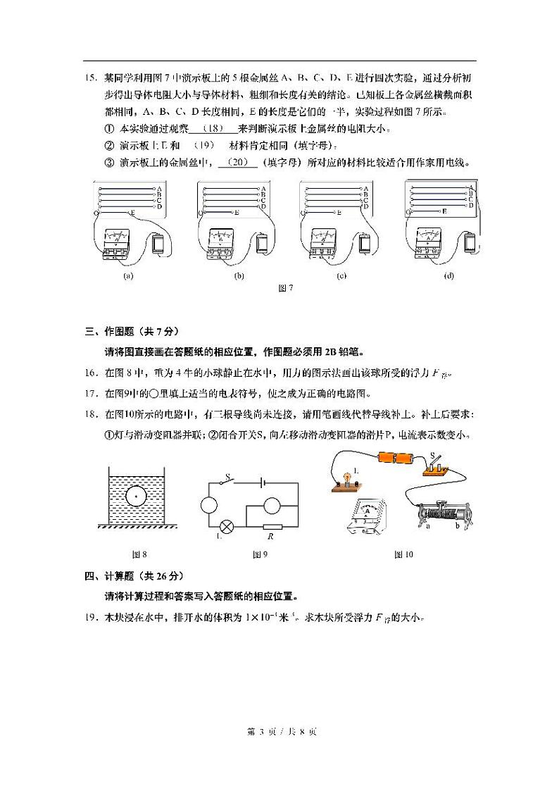 2020上海市普陀区初三一模物理试卷及答案03