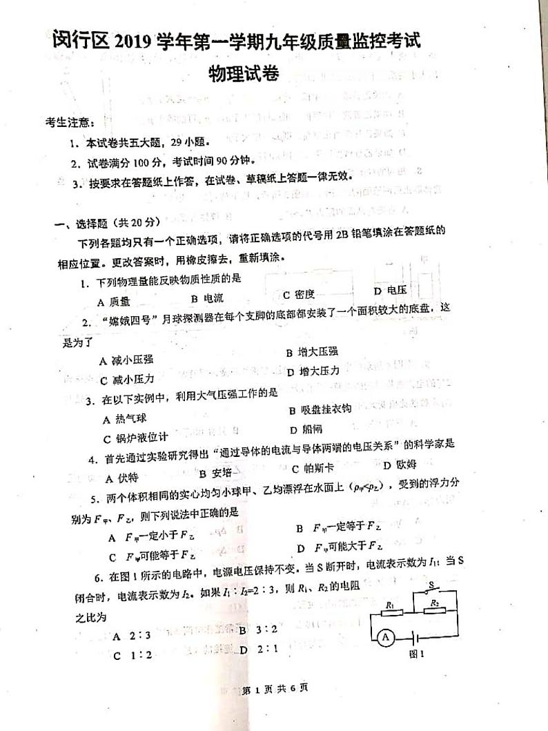 2020上海市闵行区初三一模物理试卷及答案01