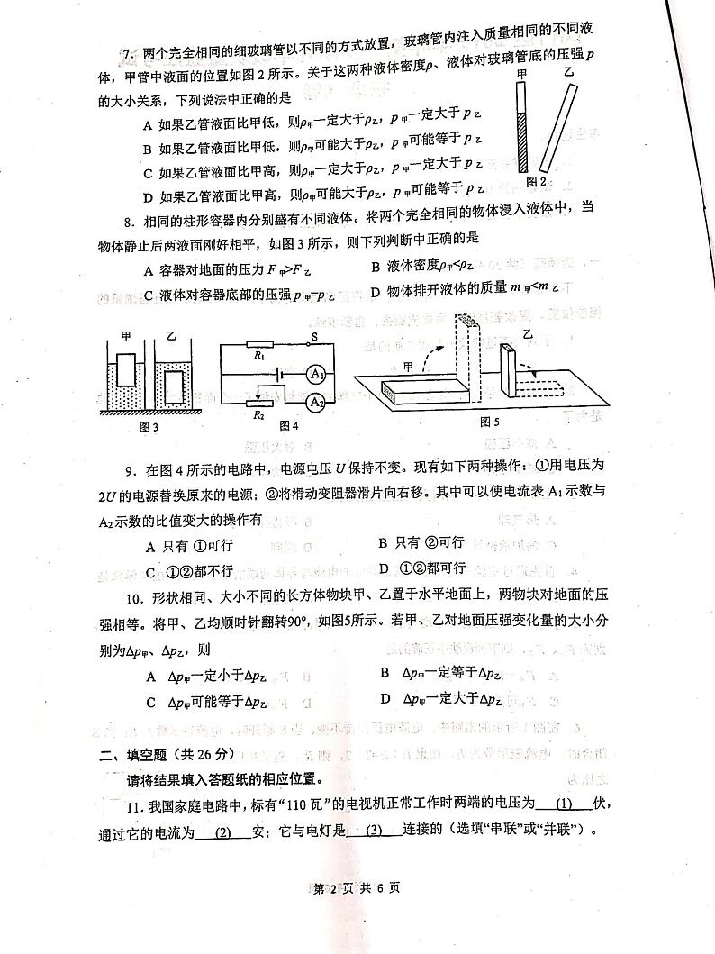 2020上海市闵行区初三一模物理试卷及答案02