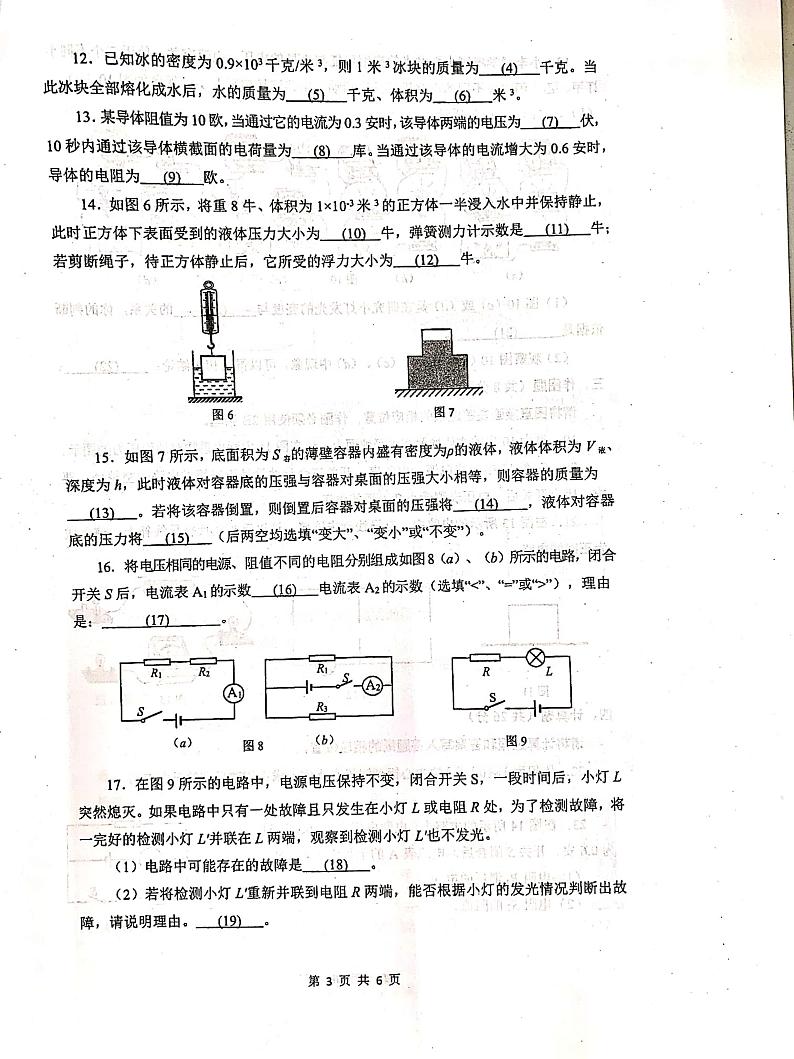 2020上海市闵行区初三一模物理试卷及答案03