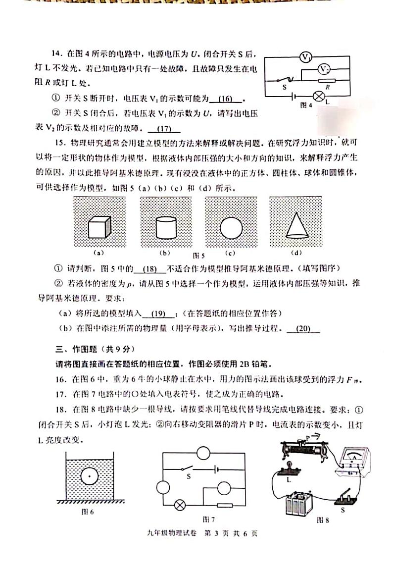 2020上海市静安区初三一模物理试卷及答案03