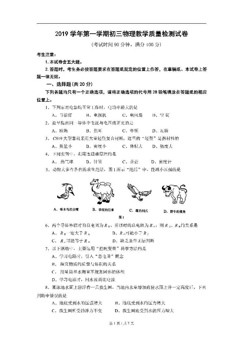 2020上海市长宁区初三一模物理试卷及答案01
