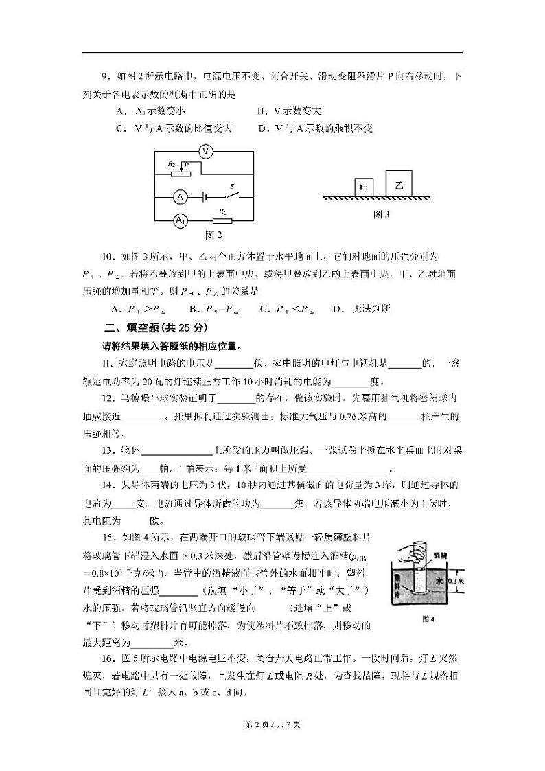 2020上海市长宁区初三一模物理试卷及答案02