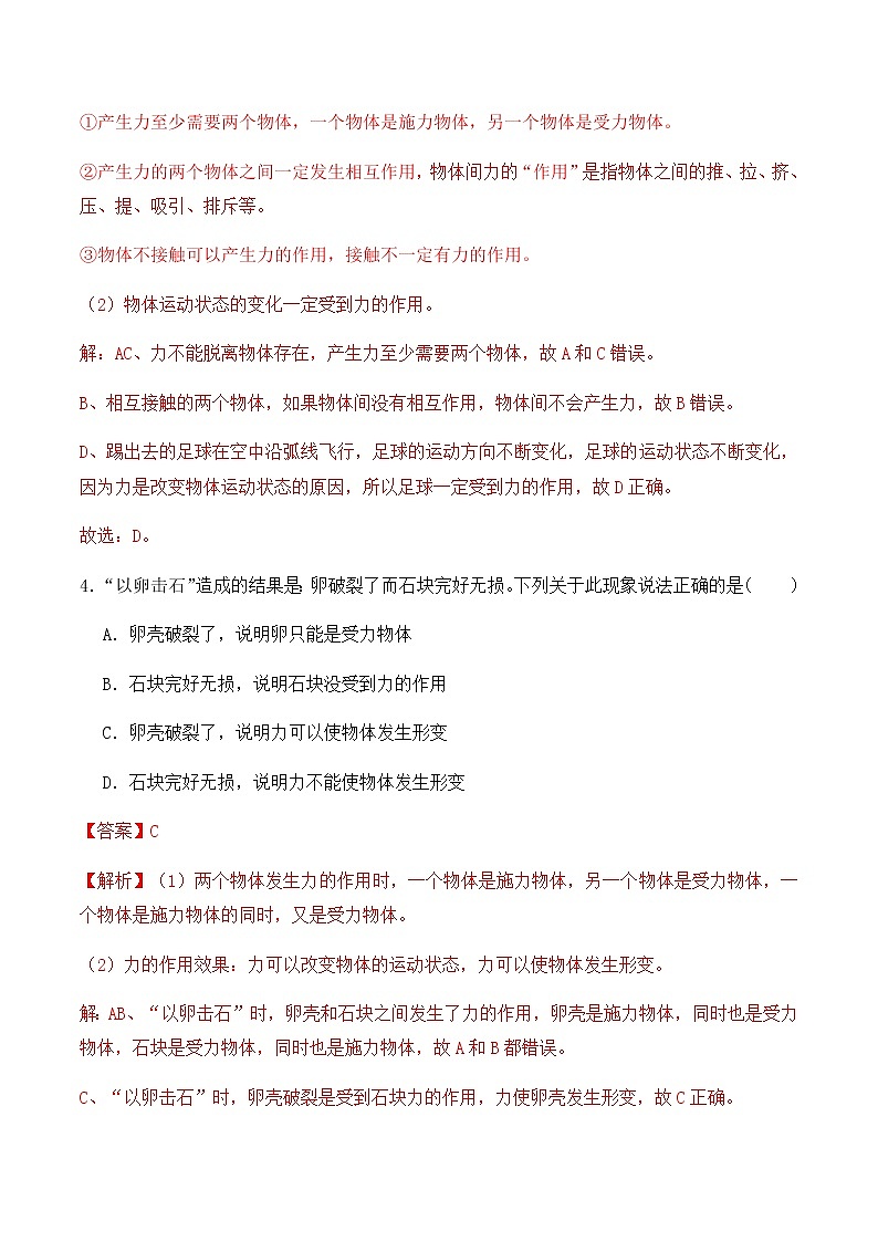 7.1 力（同步基础练习）人教版初中物理八年级下册（解析版+原卷版）03