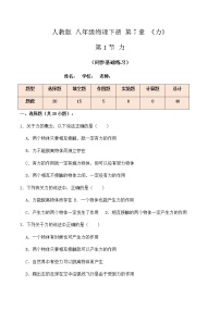 初中物理7.1 力同步测试题