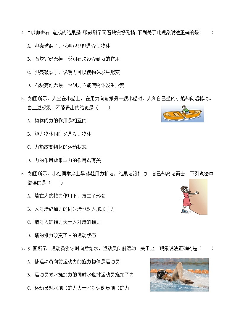 7.1 力（同步基础练习）人教版初中物理八年级下册（解析版+原卷版）02