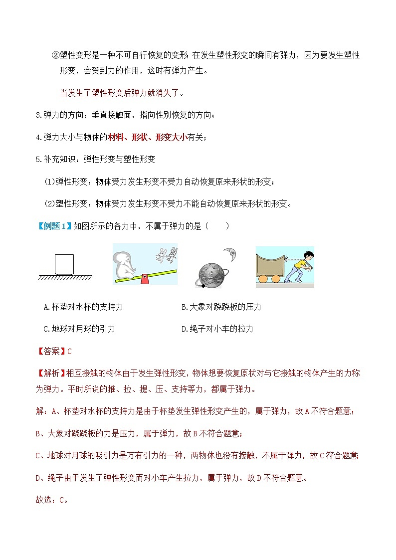 7.2弹力（讲义）教师版第2页