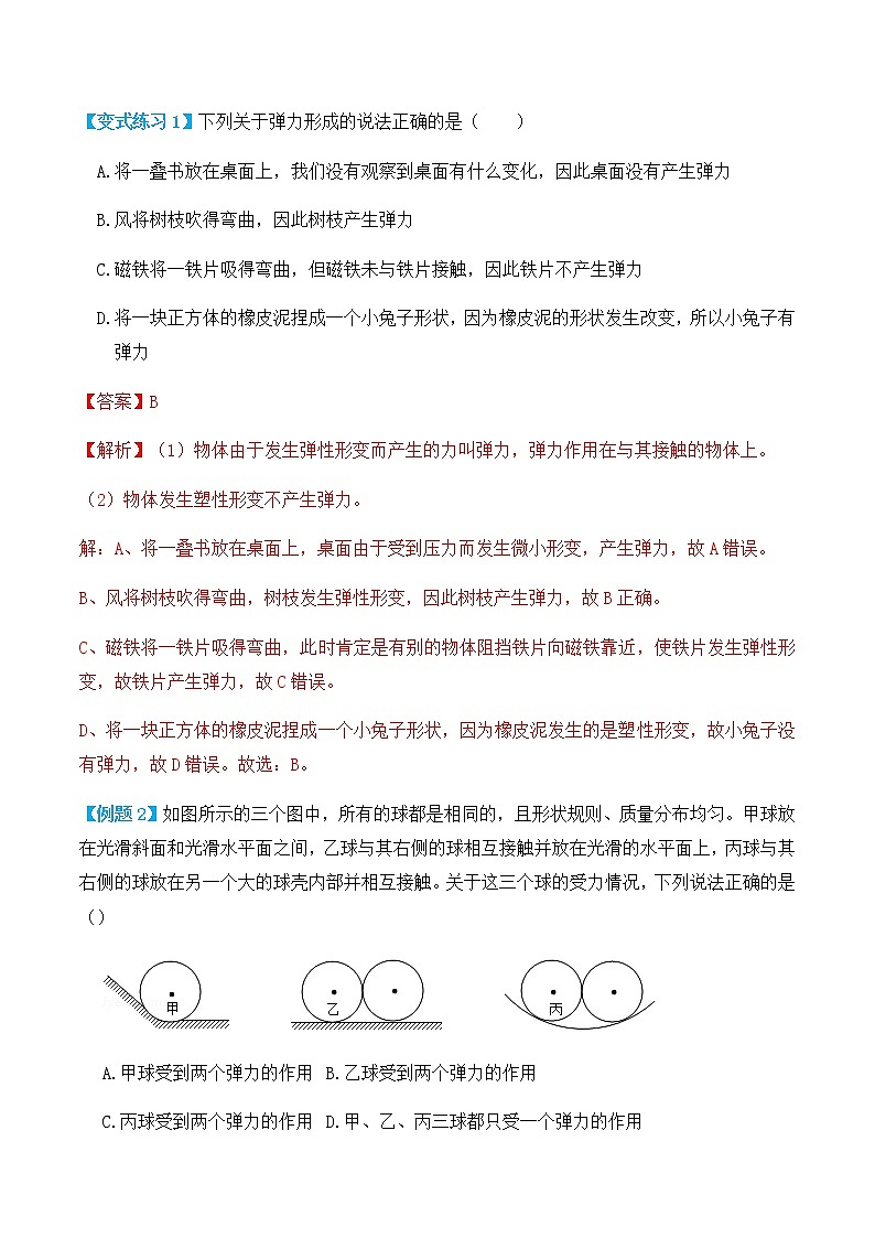 7.2弹力（讲义）教师版第3页